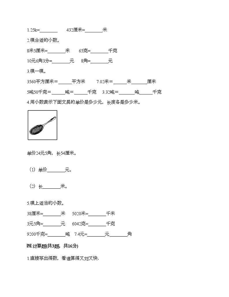 三年级下册数学试题-第七单元 小数的初步认识 测试卷-北京版（含答案）02
