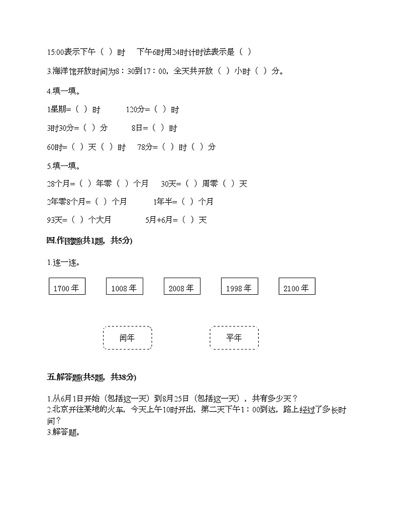 三年级下册数学试题-第一单元 年、月、日 测试卷-北京版（含答案）02