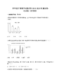 小学数学北京版四年级下册七 统计表精品课后测评