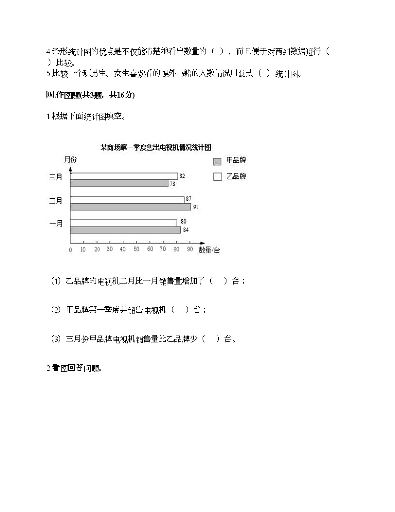四年级下册数学试题-第七单元 统计表 测试卷-北京版（含答案）03