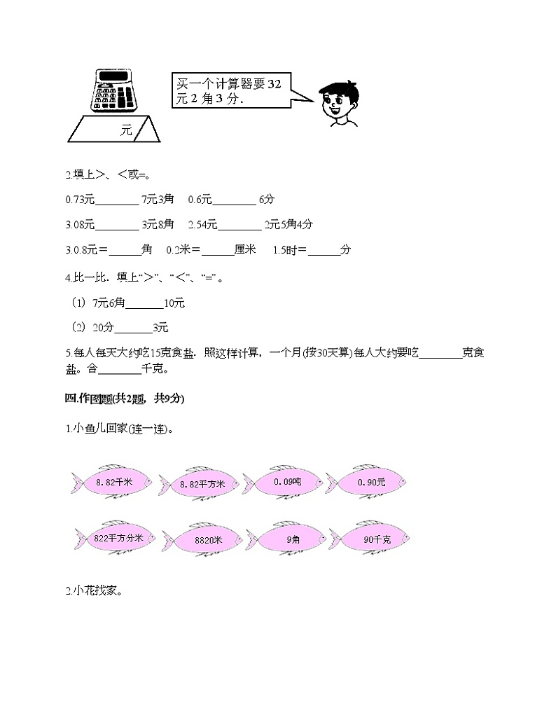 四年级下册数学试题-第一单元 小数 测试卷-北京版（含答案）02