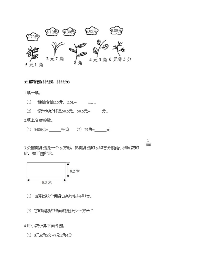 四年级下册数学试题-第一单元 小数 测试卷-北京版（含答案）03