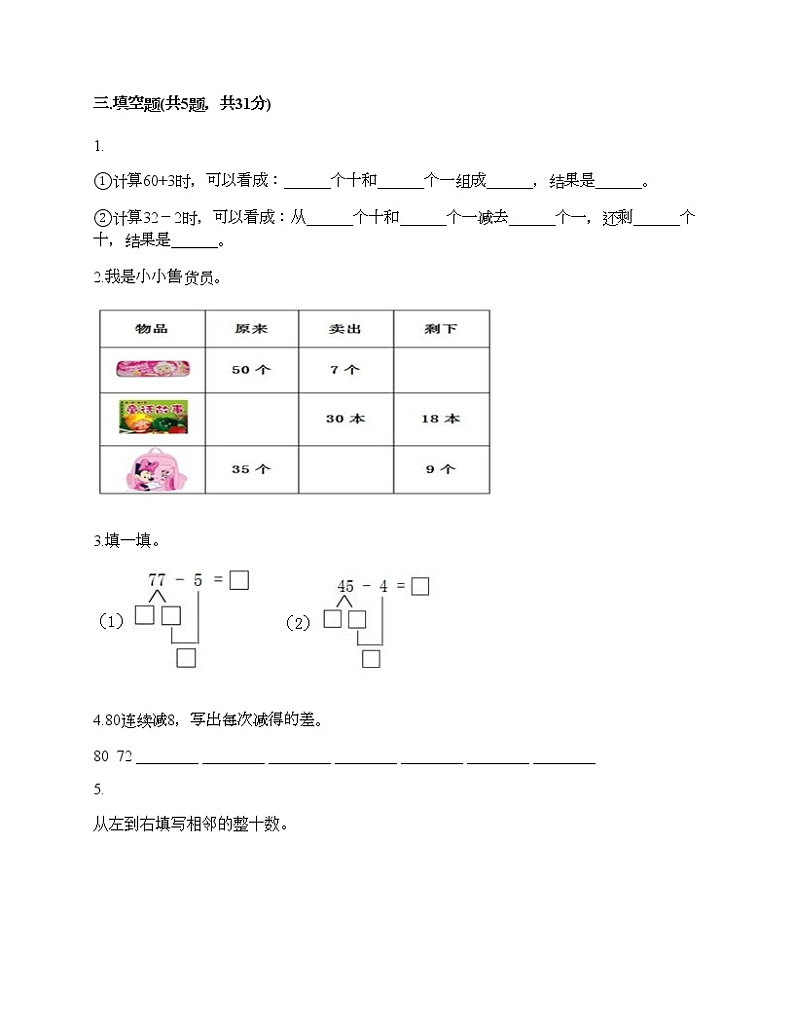 一年级下册数学试题-第二单元 加法和减法（一） 测试卷-北京版（含答案）02