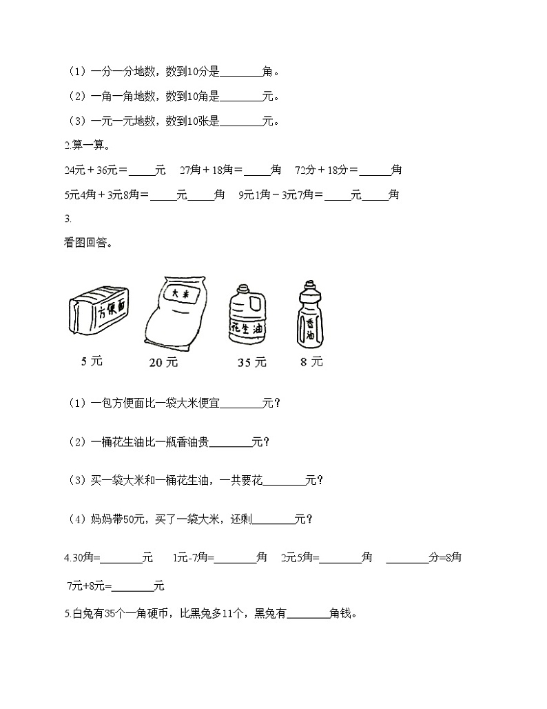 一年级下册数学试题-第三单元 认识人民币 测试卷-北京版（含答案）第2页