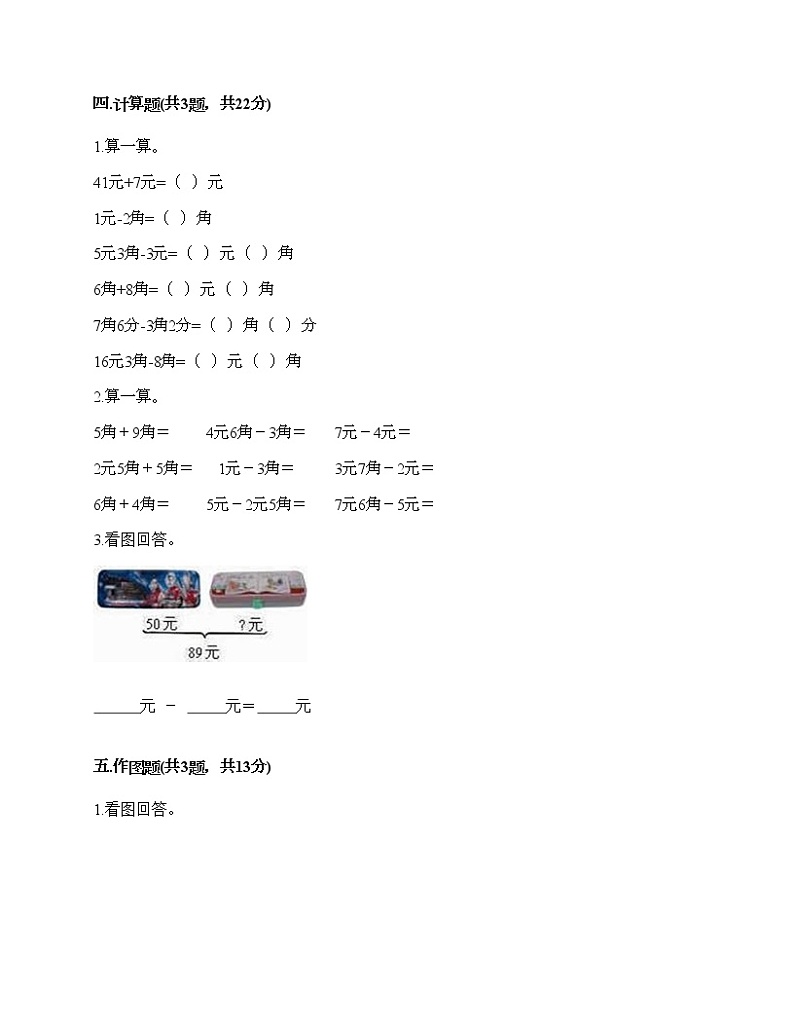 一年级下册数学试题-第三单元 认识人民币 测试卷-北京版（含答案）第3页