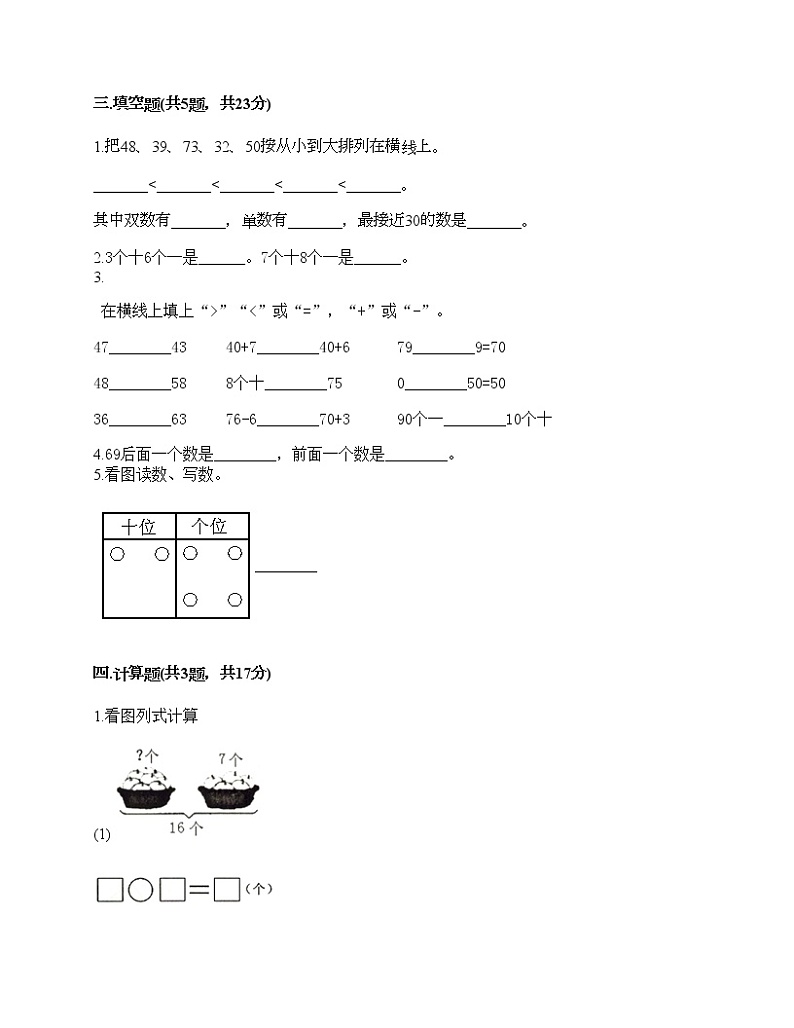 一年级下册数学试题-第一单元 认识100以内的数 测试卷-北京版（含答案）第2页