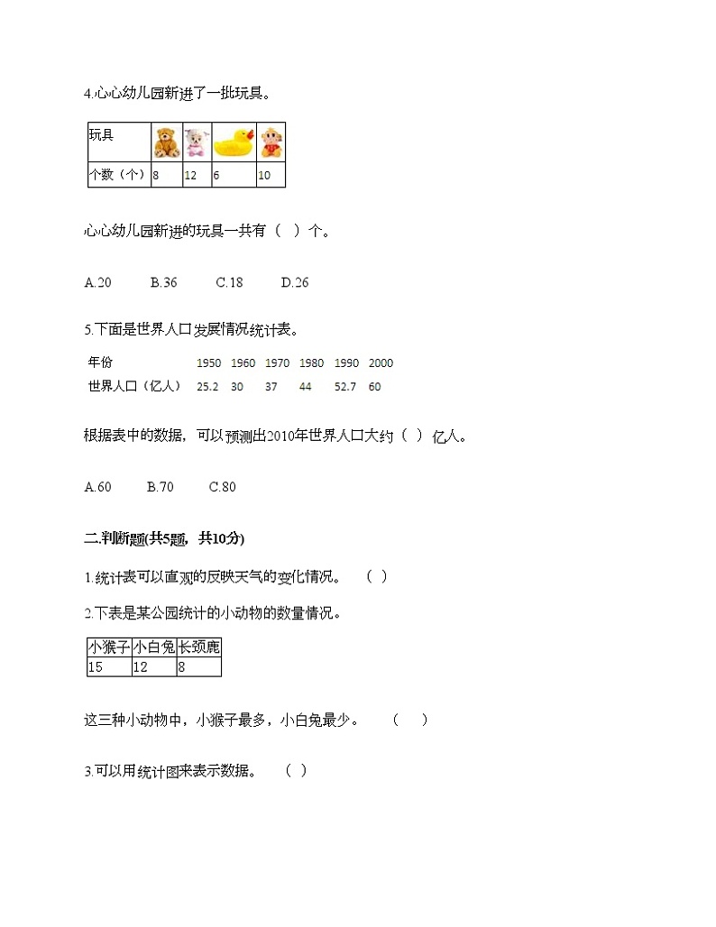 二年级下册数学试题-第八单元 数据的收集和整理（一） 测试卷-苏教版（含答案）02