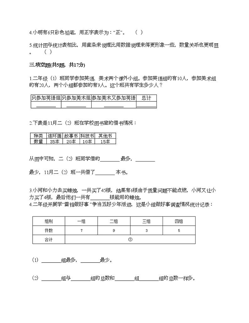 二年级下册数学试题-第八单元 数据的收集和整理（一） 测试卷-苏教版（含答案）03