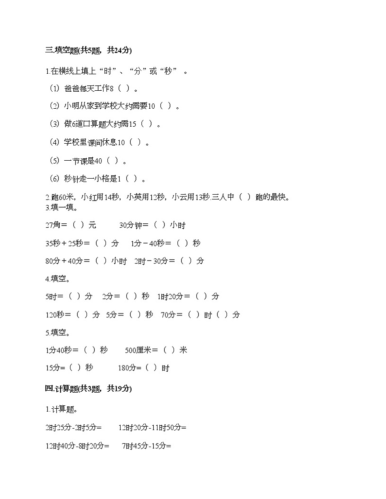 二年级下册数学试题-第二单元 时、分、秒 测试卷-苏教版（含答案）02