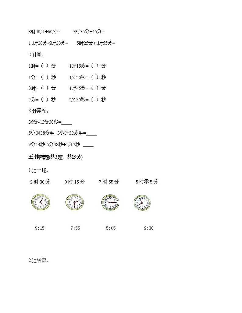 二年级下册数学试题-第二单元 时、分、秒 测试卷-苏教版（含答案）03