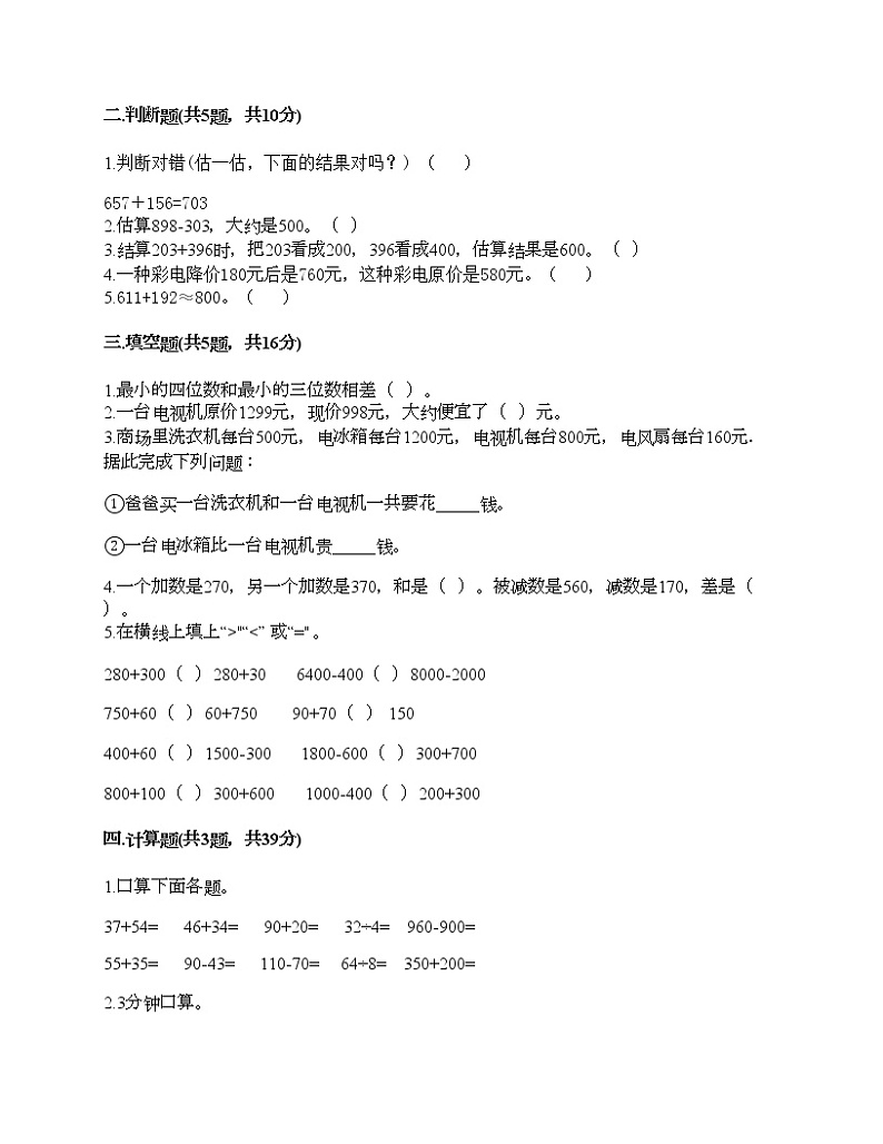 二年级下册数学试题-第六单元 两、三位数的加法和减法 测试卷-苏教版（含答案）02