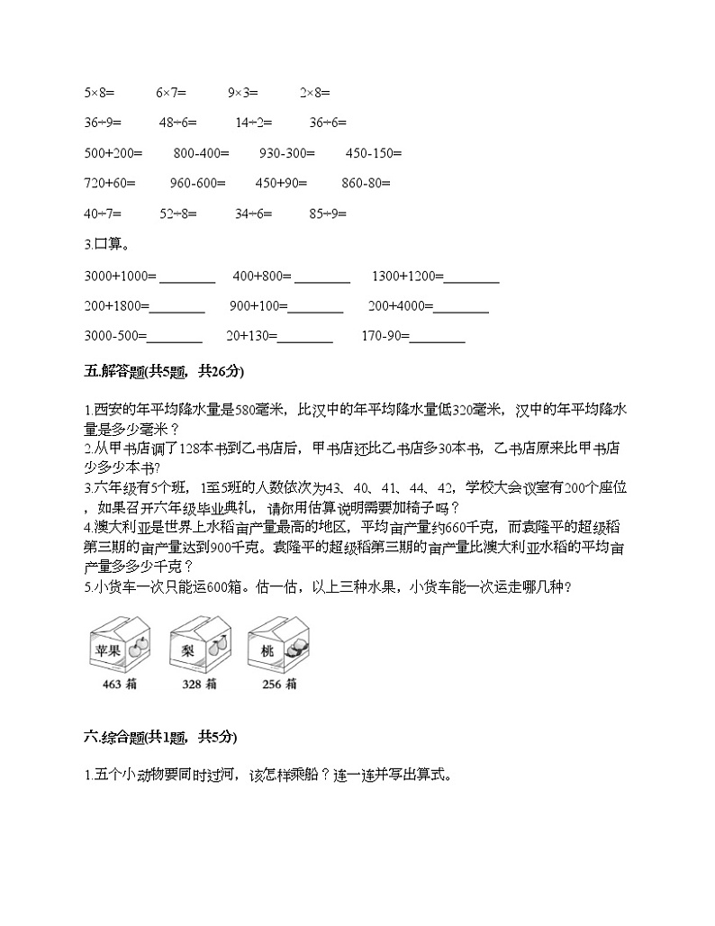 二年级下册数学试题-第六单元 两、三位数的加法和减法 测试卷-苏教版（含答案）03