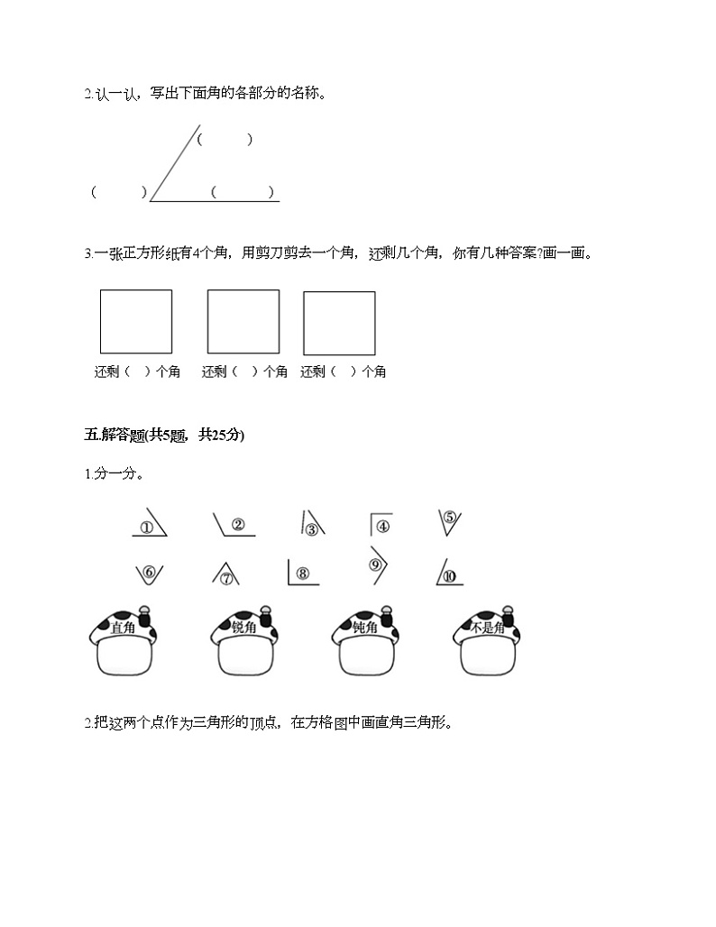二年级下册数学试题-第七单元 角的初步认识 测试卷-苏教版（含答案）03