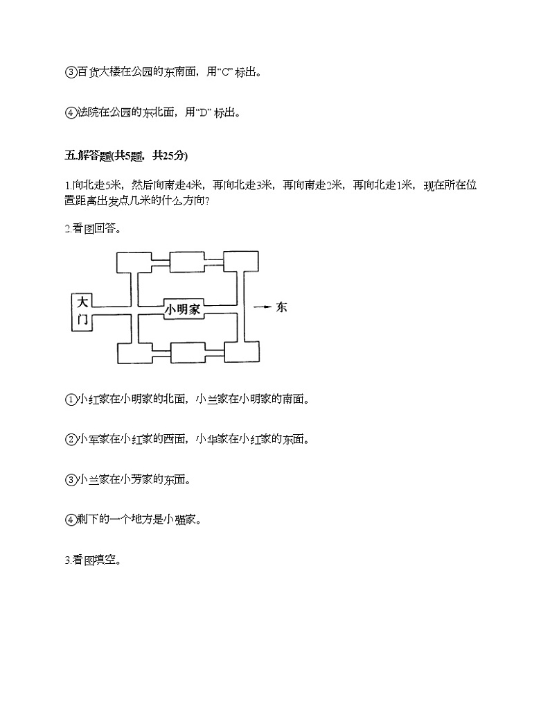二年级下册数学试题-第三单元 认识方向 测试卷-苏教版（含答案）第3页