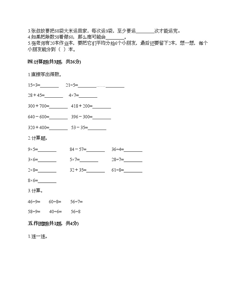 二年级下册数学试题-第一单元 有余数的除法 测试卷-苏教版（含答案）02