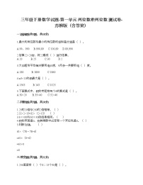 小学苏教版一 两位数乘两位数精品当堂检测题