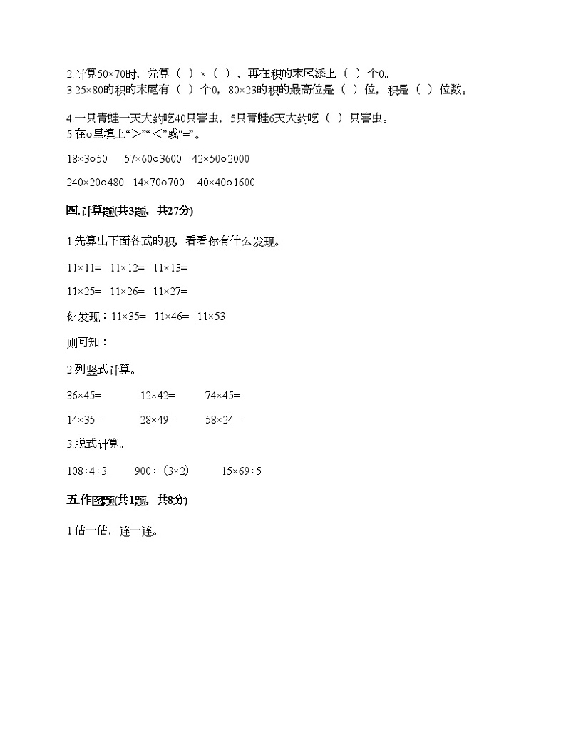 三年级下册数学试题-第一单元 两位数乘两位数 测试卷-苏教版（含答案）第2页