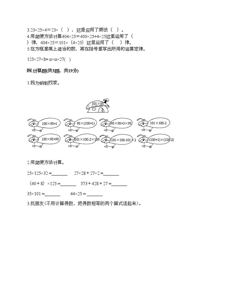四年级下册数学试题-第六单元 运算律 测试卷-苏教版（含答案）第2页
