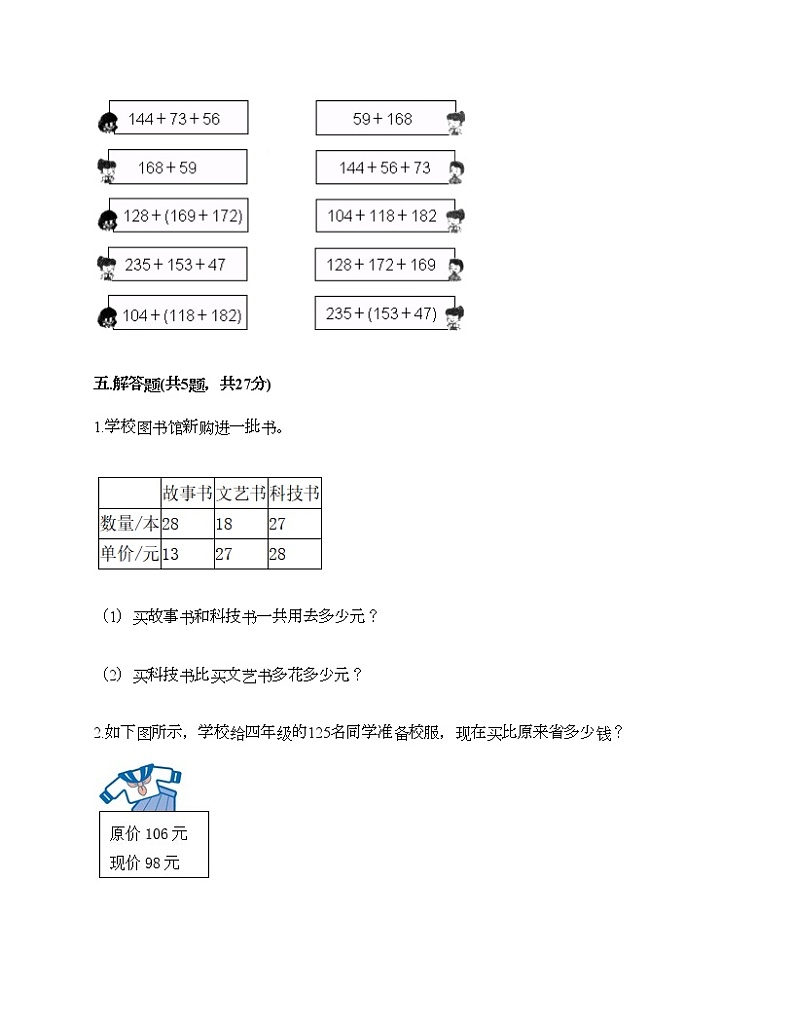 四年级下册数学试题-第六单元 运算律 测试卷-苏教版（含答案）第3页