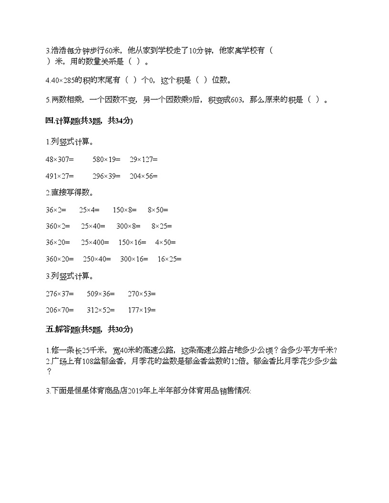 四年级下册数学试题-第三单元 三位数乘两位数 测试卷-苏教版（含答案）第2页