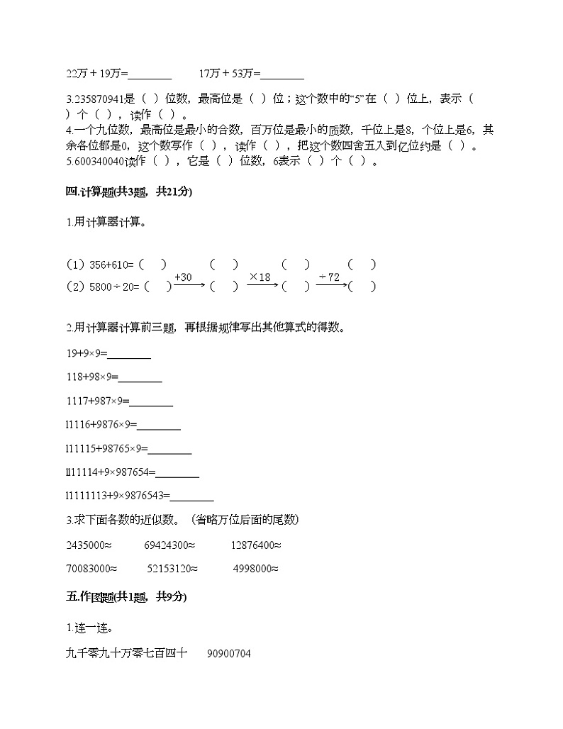 四年级下册数学试题-第四单元 用计算器计算 测试卷-苏教版（含答案）02