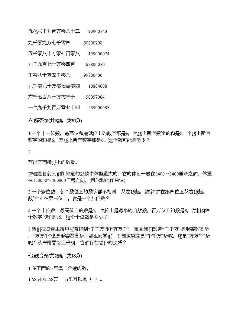 四年级下册数学试题-第四单元 用计算器计算 测试卷-苏教版（含答案）03