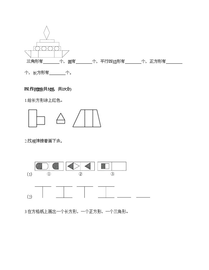 一年级下册数学试题-第二单元 认识图形（二） 测试卷-苏教版（含答案）03
