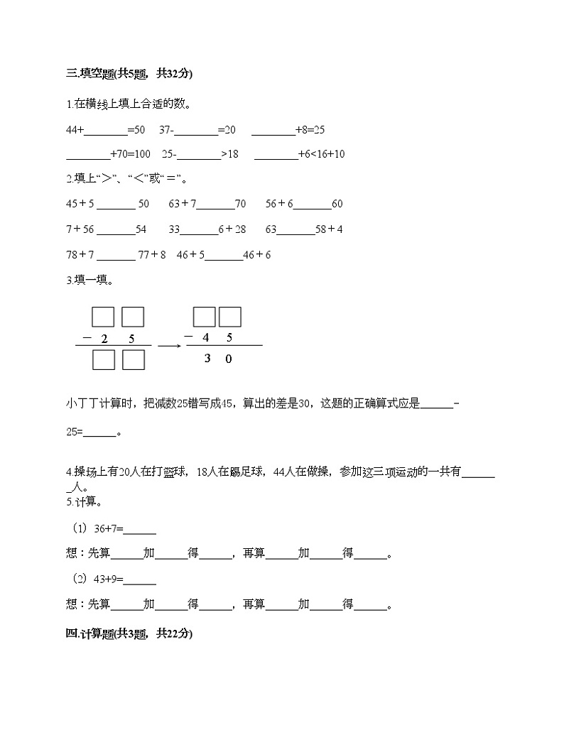 一年级下册数学试题-第六单元 100以内的加法和减法（二） 测试卷-苏教版（含答案）02