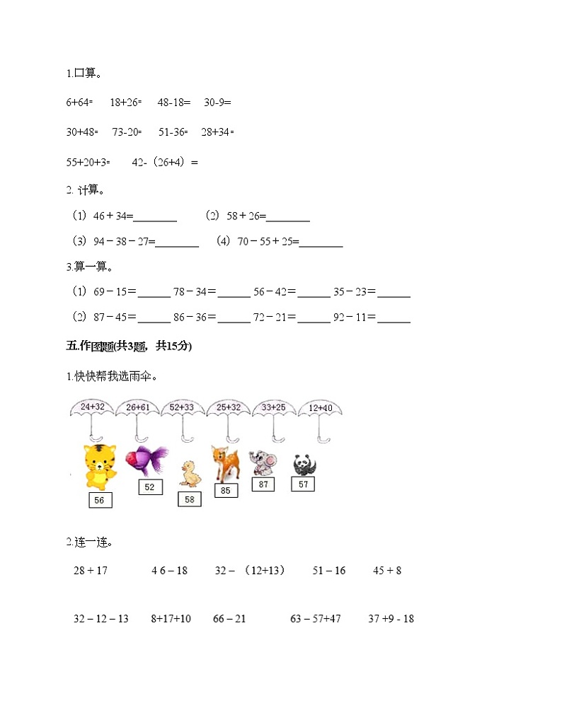 一年级下册数学试题-第六单元 100以内的加法和减法（二） 测试卷-苏教版（含答案）03