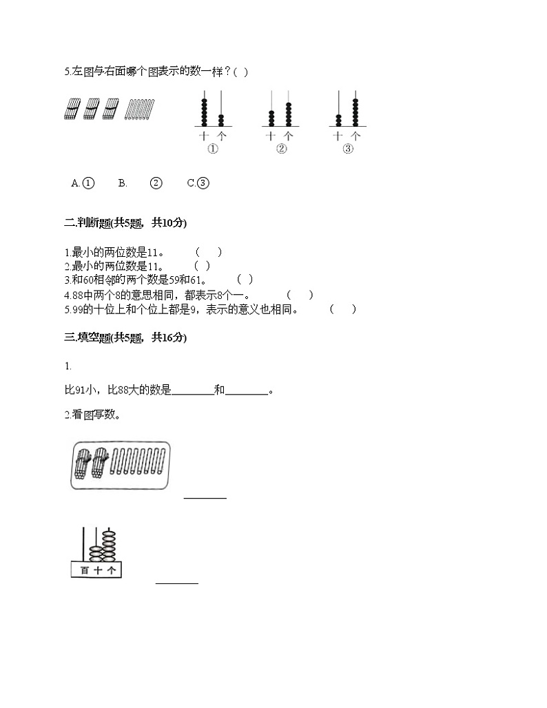 一年级下册数学试题-第三单元 认识100以内的数 测试卷-苏教版（含答案）02