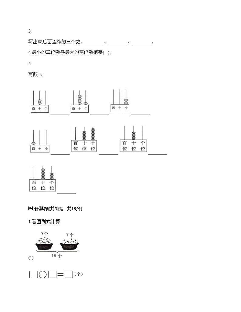 一年级下册数学试题-第三单元 认识100以内的数 测试卷-苏教版（含答案）03
