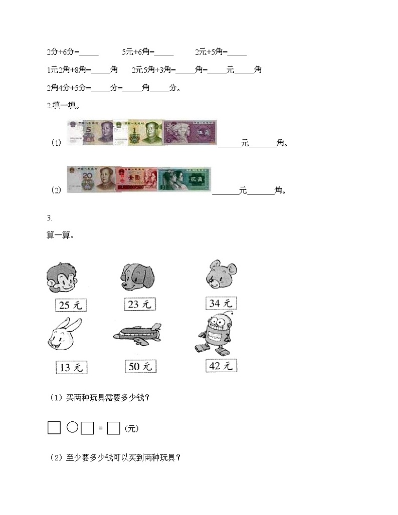 一年级下册数学试题-第五单元 元、角、分 测试卷-苏教版（含答案）02