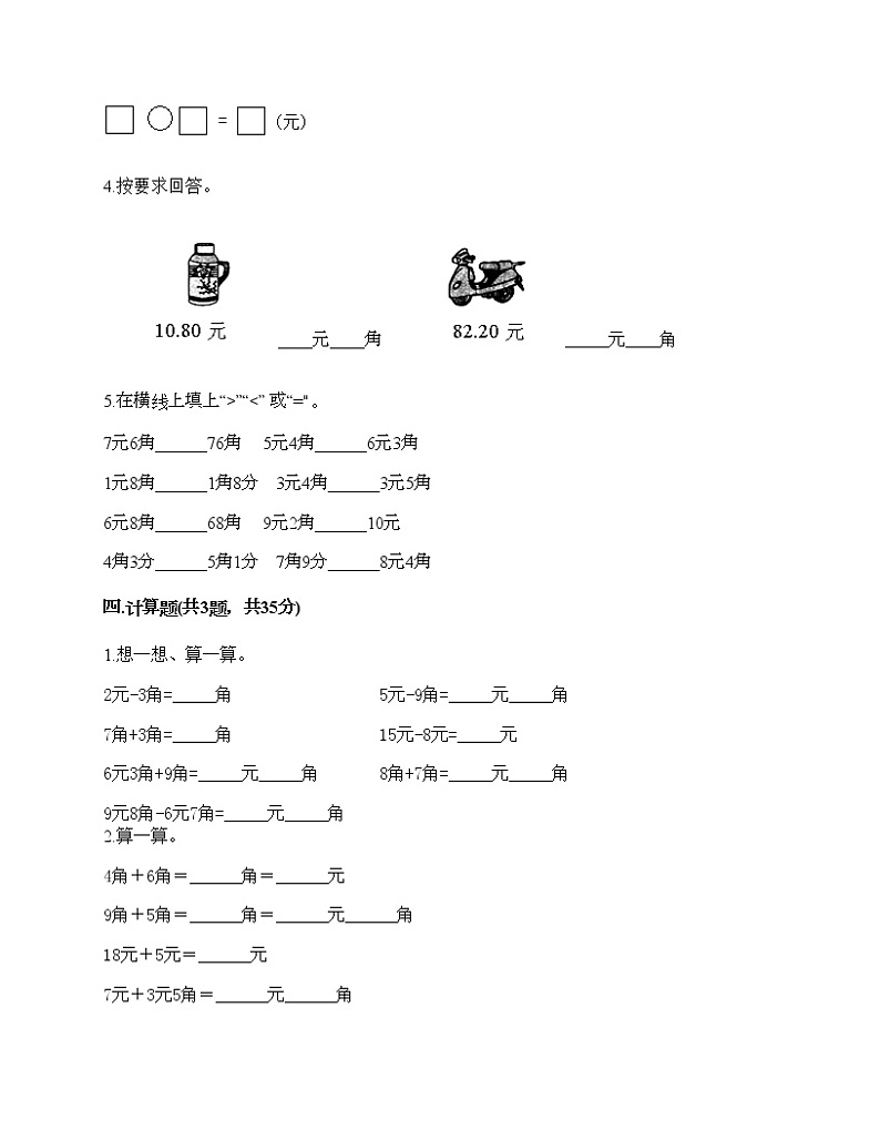 一年级下册数学试题-第五单元 元、角、分 测试卷-苏教版（含答案）03
