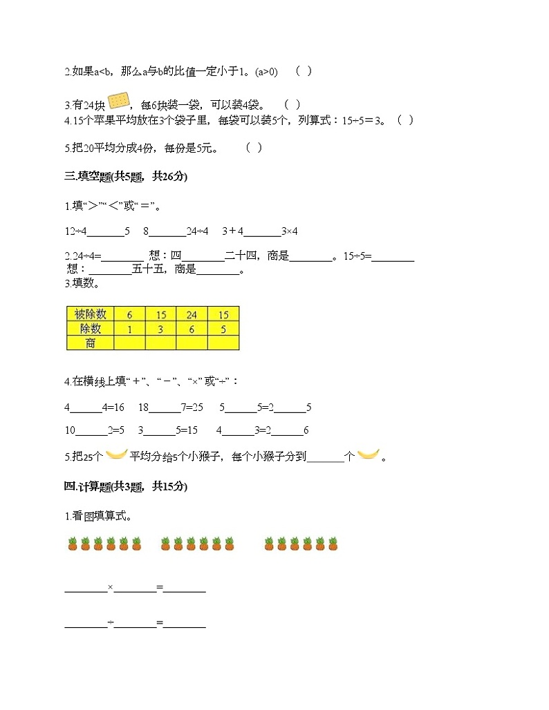 二年级下册数学试题-第二单元 表内除法（一）  测试卷-人教版（含答案）02