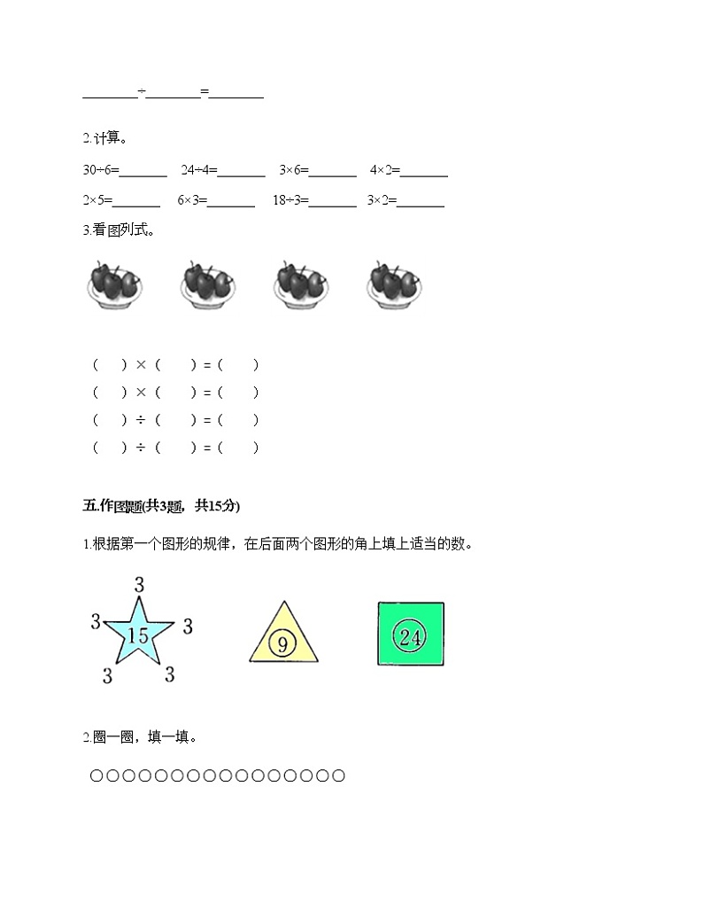 二年级下册数学试题-第二单元 表内除法（一）  测试卷-人教版（含答案）03