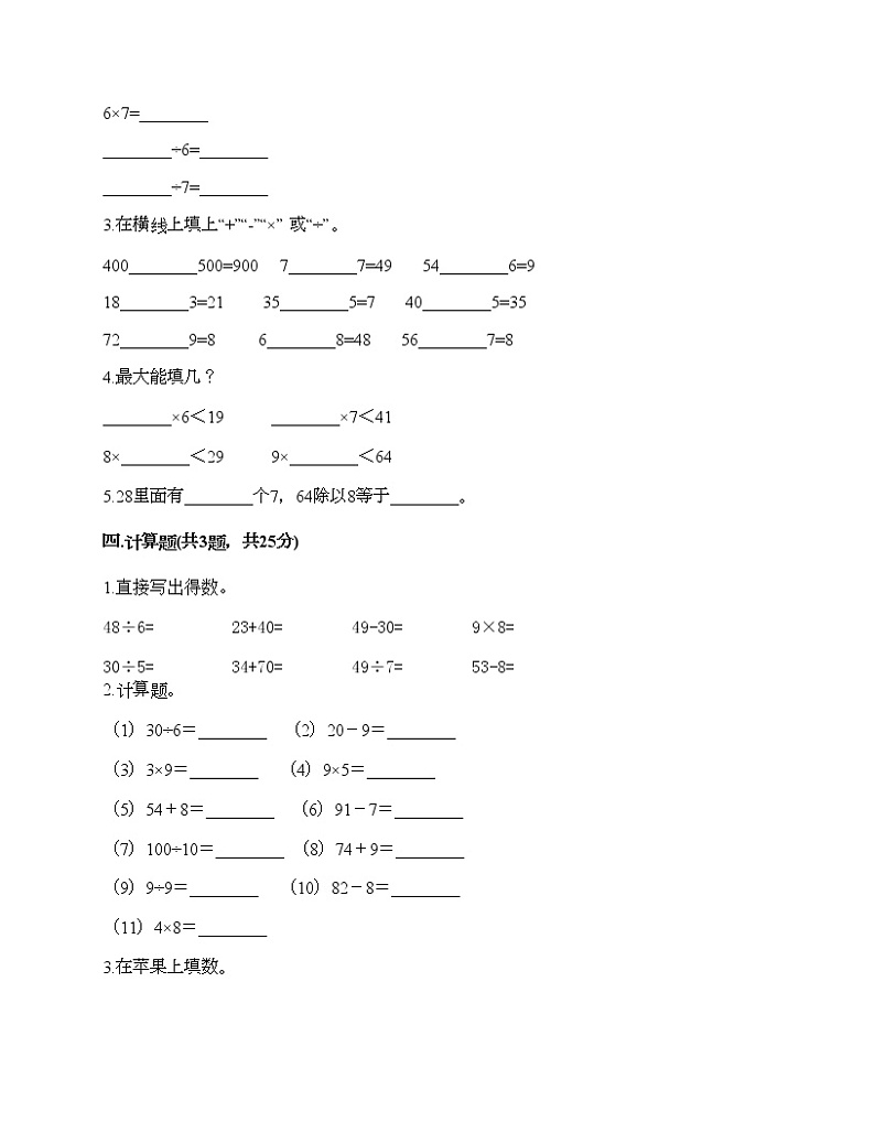 二年级下册数学试题-第四单元 表内除法（二）  测试卷-人教版（含答案）02