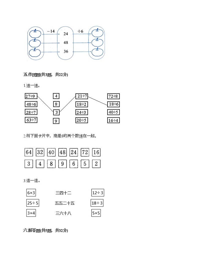 二年级下册数学试题-第四单元 表内除法（二）  测试卷-人教版（含答案）03