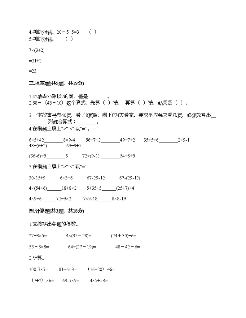 二年级下册数学试题-第五单元 混合运算  测试卷-人教版（含答案）02