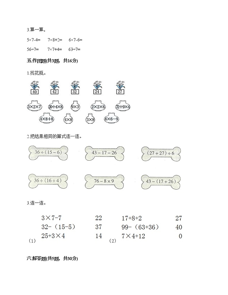 二年级下册数学试题-第五单元 混合运算  测试卷-人教版（含答案）03