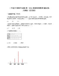 人教版二年级下册1 数据收集整理优秀巩固练习