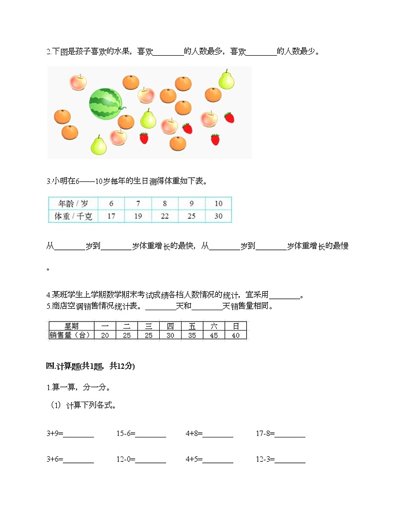 二年级下册数学试题-第一单元 数据收集整理  测试卷-人教版（含答案）03
