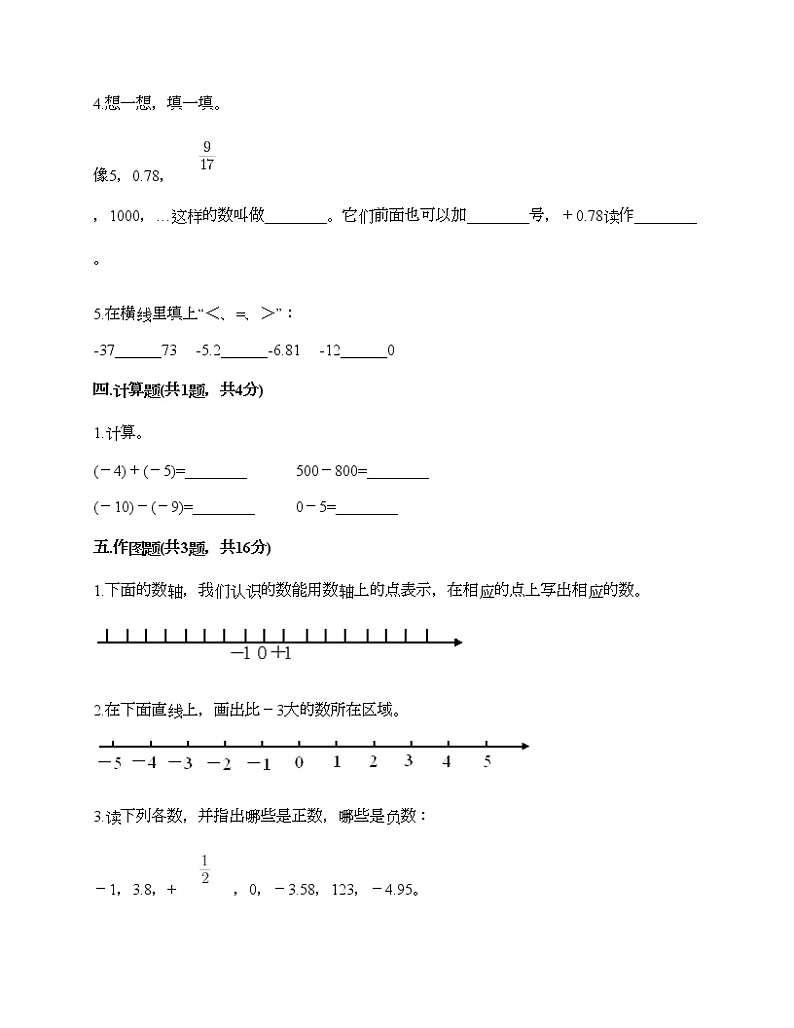 六年级下册数学试题-第一单元 负数 测试卷-人教版（含答案）02