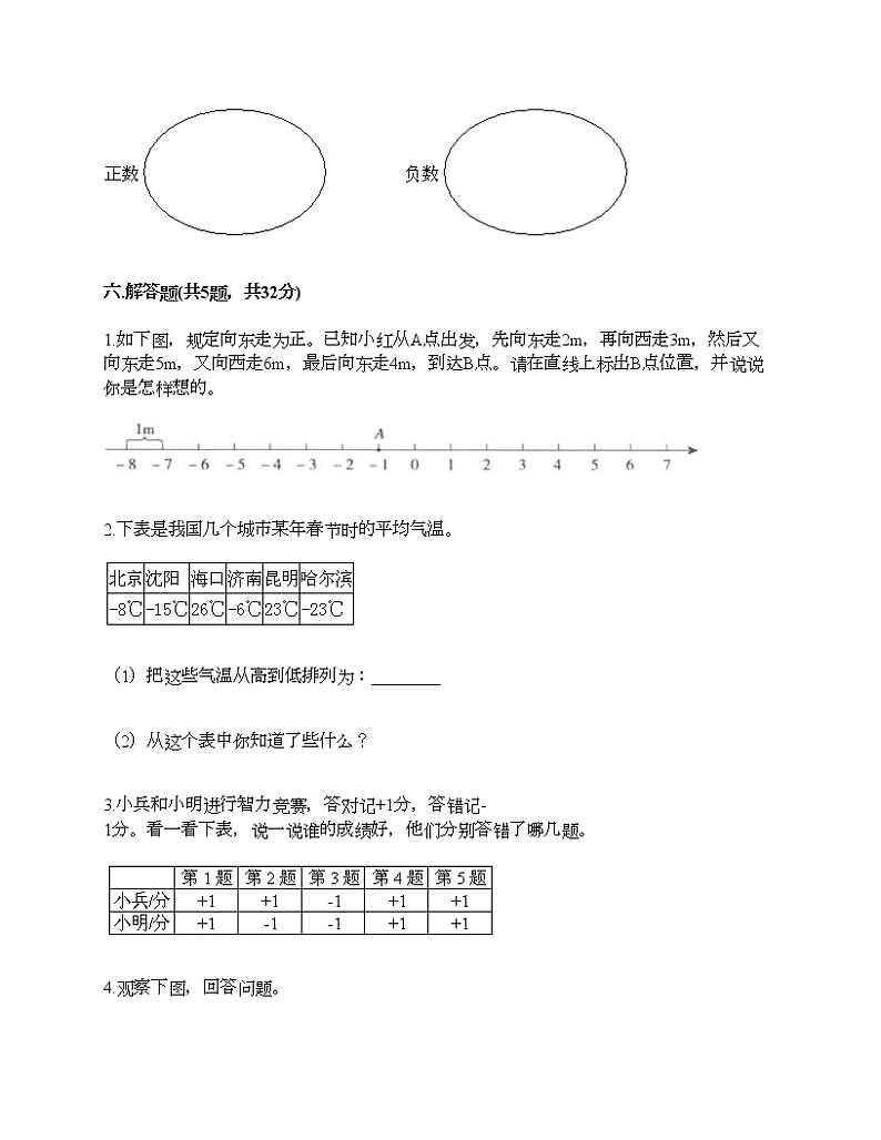 六年级下册数学试题-第一单元 负数 测试卷-人教版（含答案）03