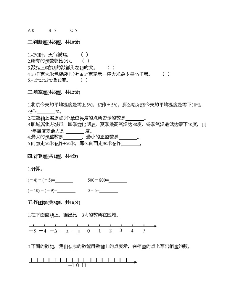 六年级下册数学试题-第一单元 负数 考试卷-人教版（含答案）02