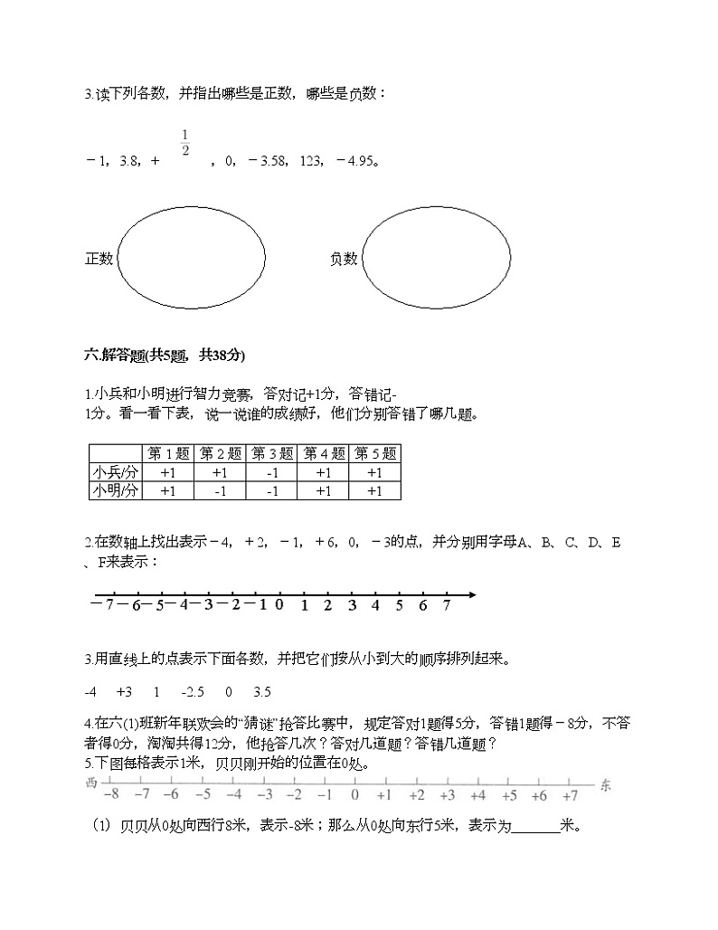 六年级下册数学试题-第一单元 负数 考试卷-人教版（含答案）03