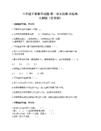 数学六年级下册1 负数精品巩固练习