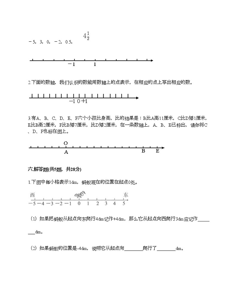 六年级下册数学试题-第一单元负数 达标卷-人教版（含答案）03