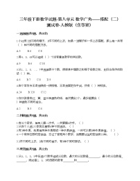 2020-2021学年8 数学广角——搭配综合与测试精品练习