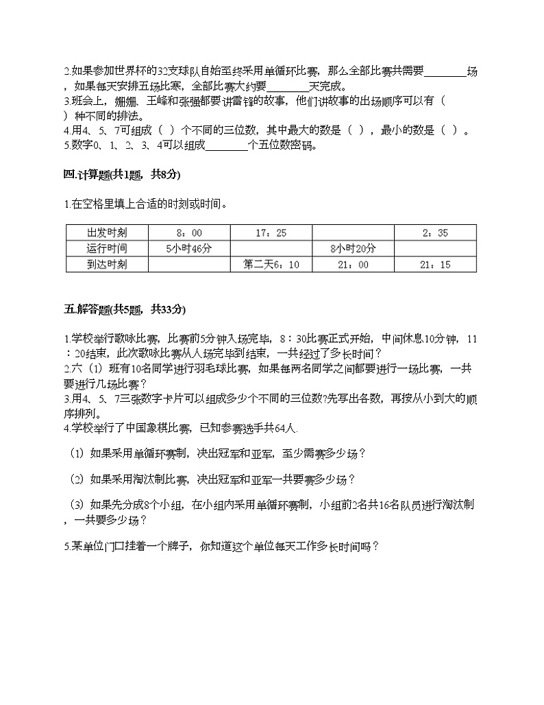 三年级下册数学试题-第八单元 数学广角——搭配（二） 测试卷-人教版（含答案）02