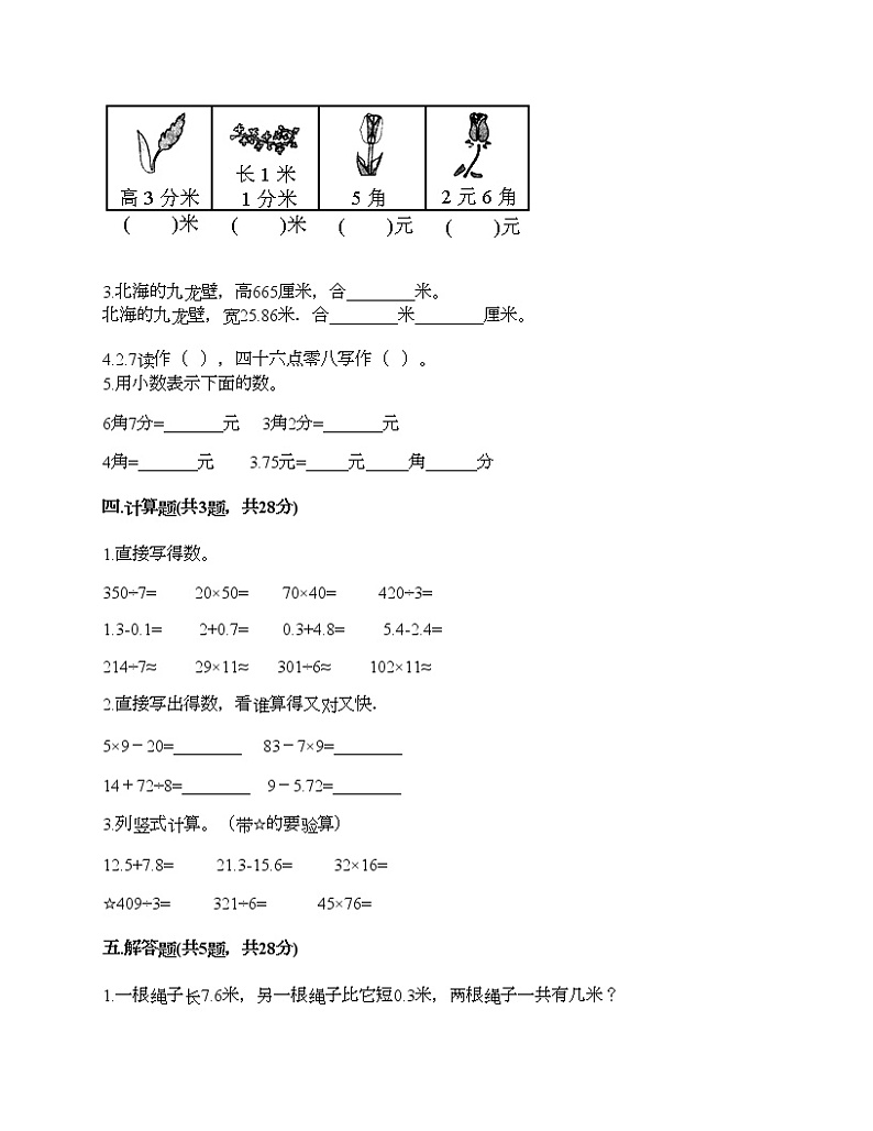 三年级下册数学试题-第七单元 小数的初步认识 测试卷-人教版（含答案）02